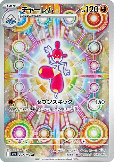 恰雷姆 AR
