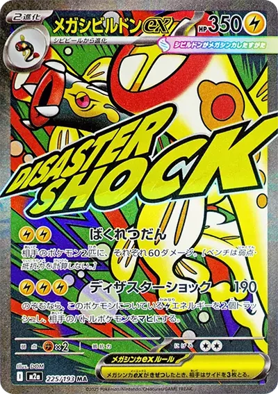 麻麻鰻魚王ex