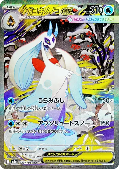雪妖女ex