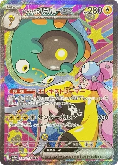 奇樹電肚蛙ex