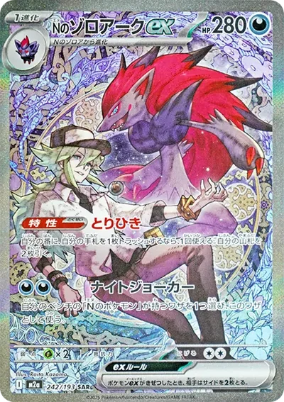N的索羅亞克ex SAR