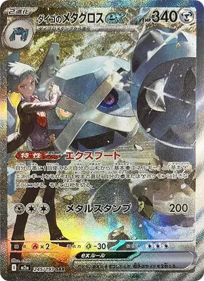 大吾巨金怪ex