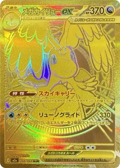 金快龍