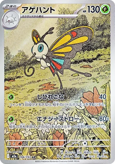 狩獵鳳蝶 AR