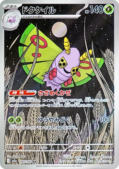 毒粉蛾