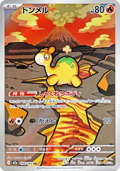 呆火駝
