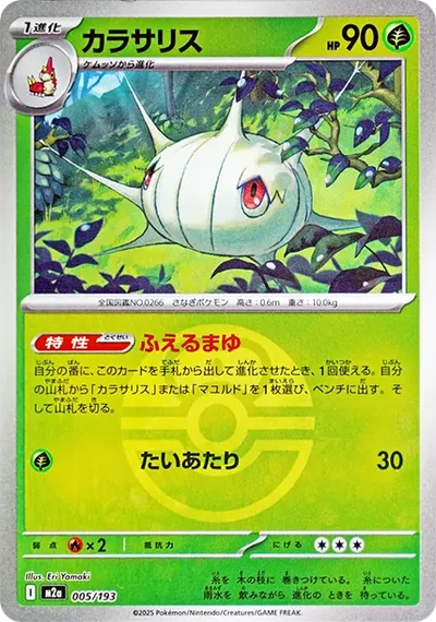 甲殼繭