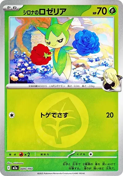 毒薔薇