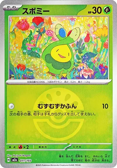 含羞苞