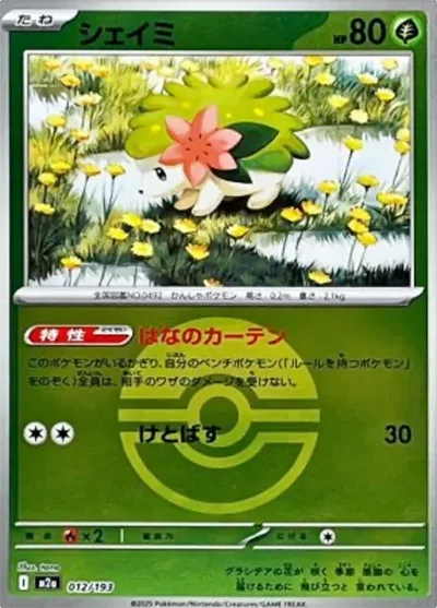 謝米
