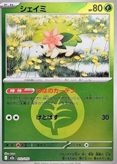 謝米