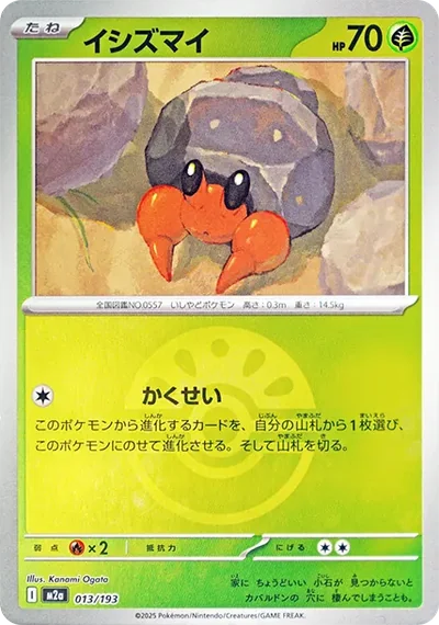 石居蟹