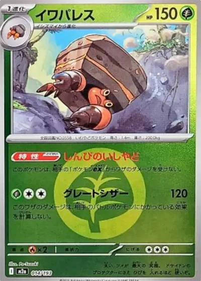 岩殿居蟹
