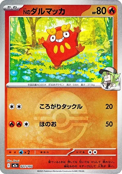 火紅不倒翁