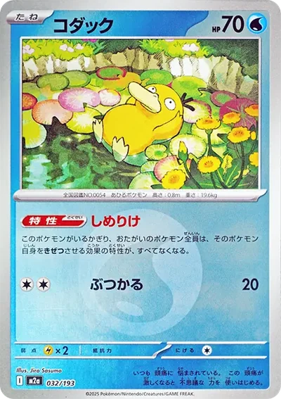 可達鴨能量鏡