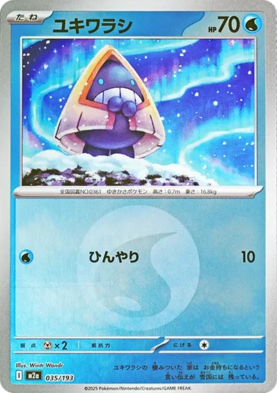 雪童子