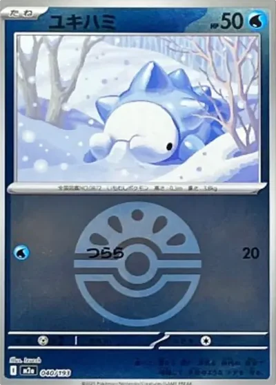 雪吞蟲