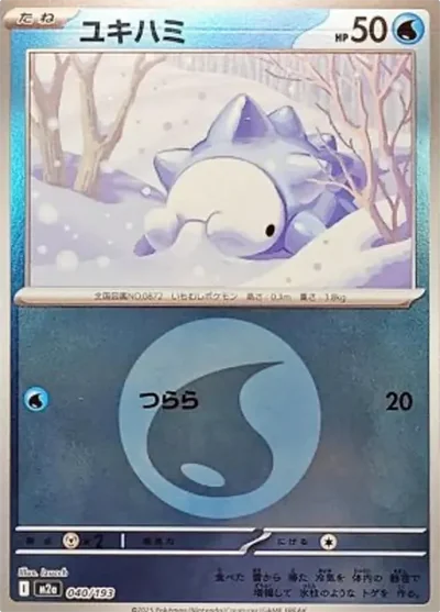 雪吞蟲