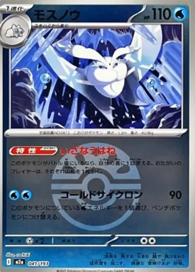 雪絨蛾