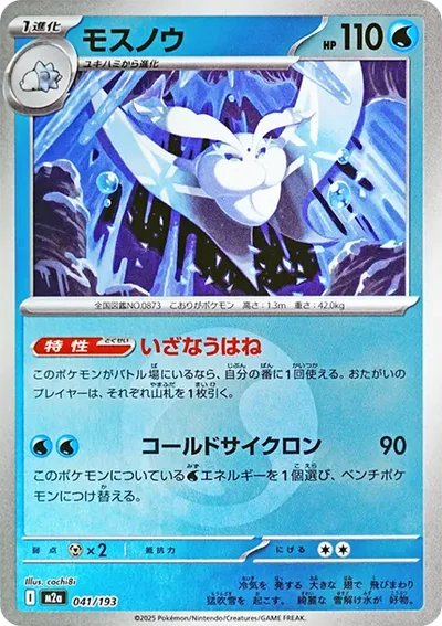 雪絨蛾