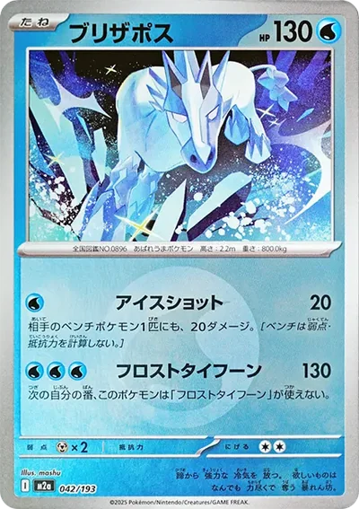 雪暴馬