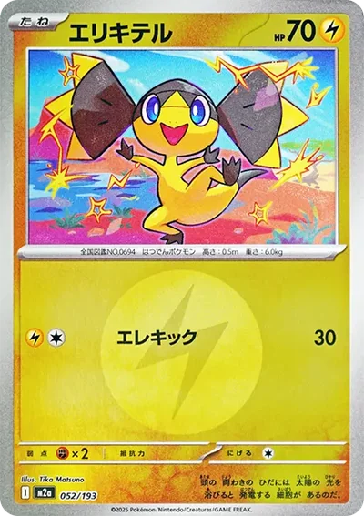 傘電蜥