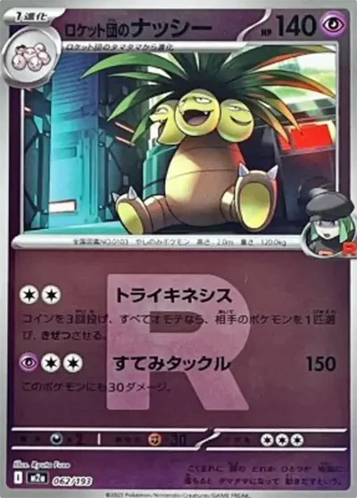 椰蛋樹