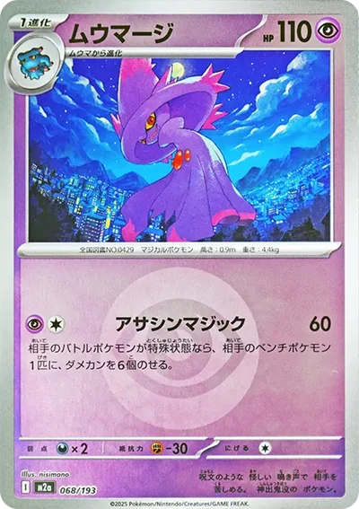 夢妖魔