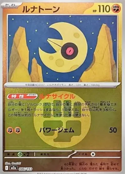 月石