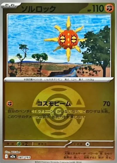 太陽岩