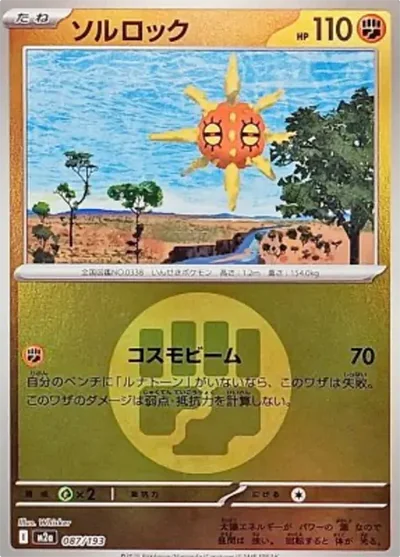 太陽岩