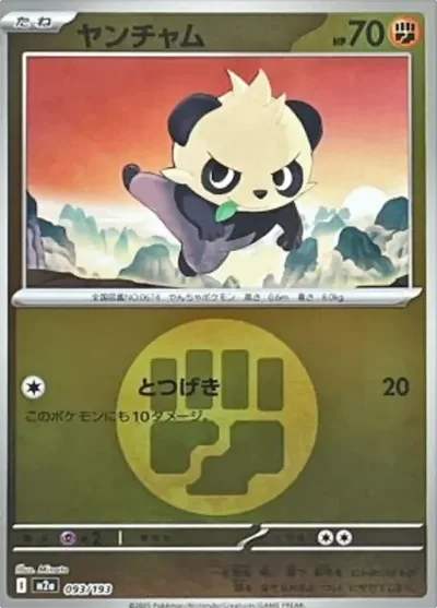 頑皮熊貓