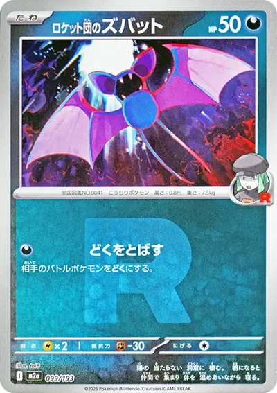 超音蝠