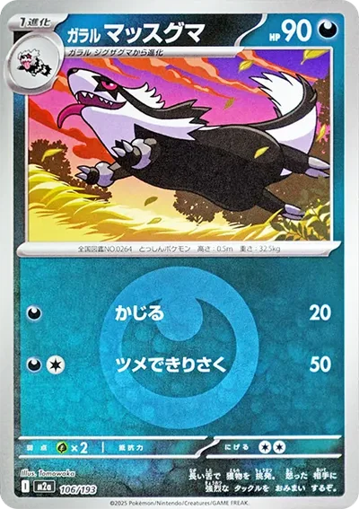 直衝熊