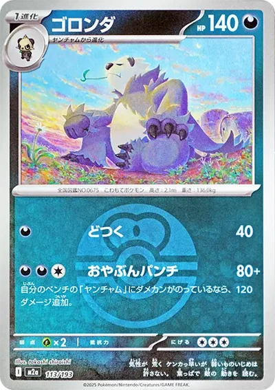 流氓熊貓