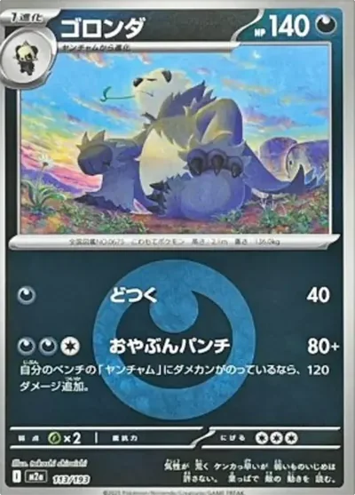 流氓熊貓