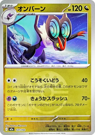 音波龍