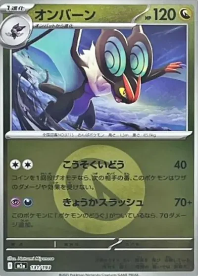 音波龍