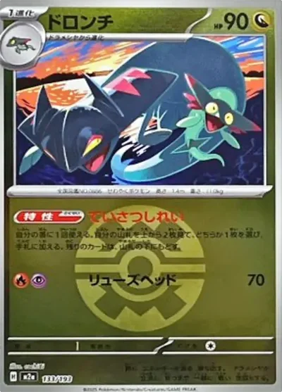 多龍奇