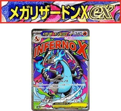 超級噴火龍ex