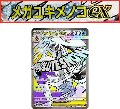 雪妖女Mega