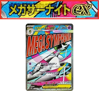 沙奈朵超夢