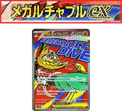 摔角鷹人Mega