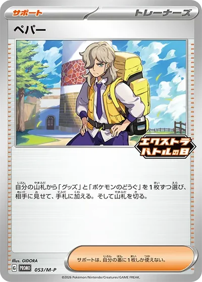 派帕