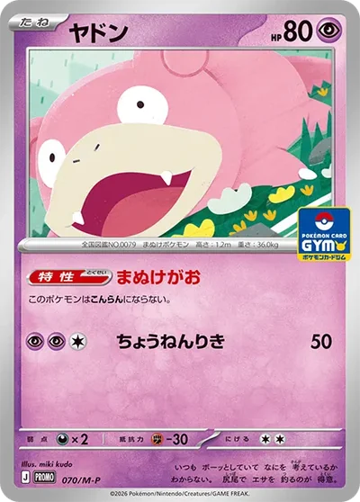 呆呆獸 M-P