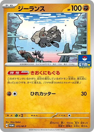 古空棘魚