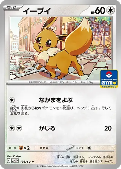 Grm伊布