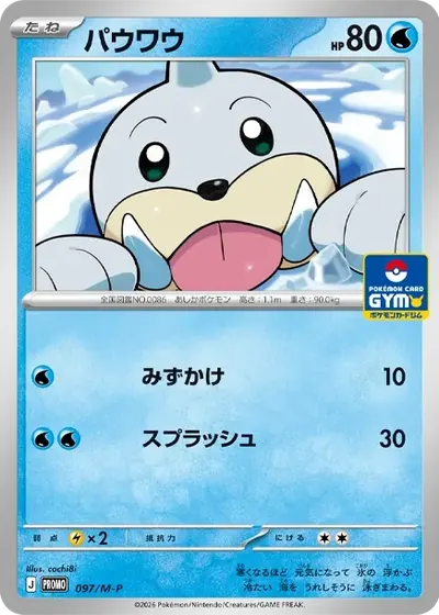 パウワウ P