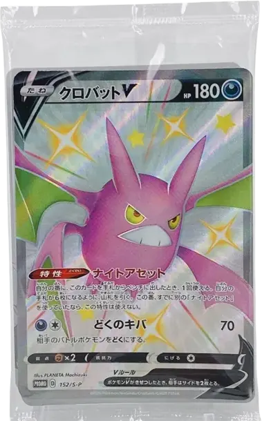 クロバットV / 基本悪エネルギー×6 / ハイド悪エネルギー×2 :プロモ :未開封