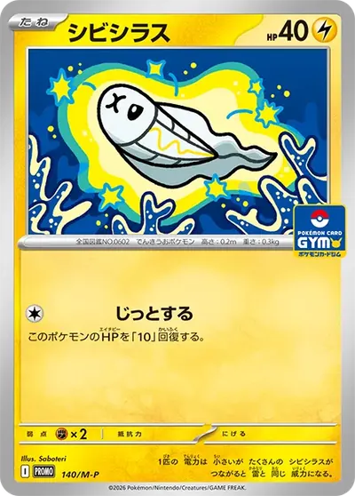 シビシラス プロモ